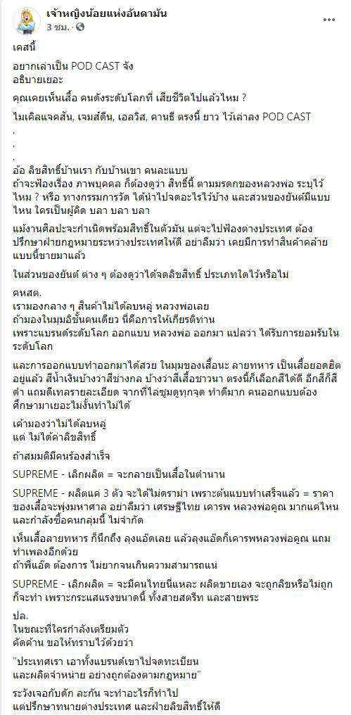 Supreme x หลวงพ่อคูณ
