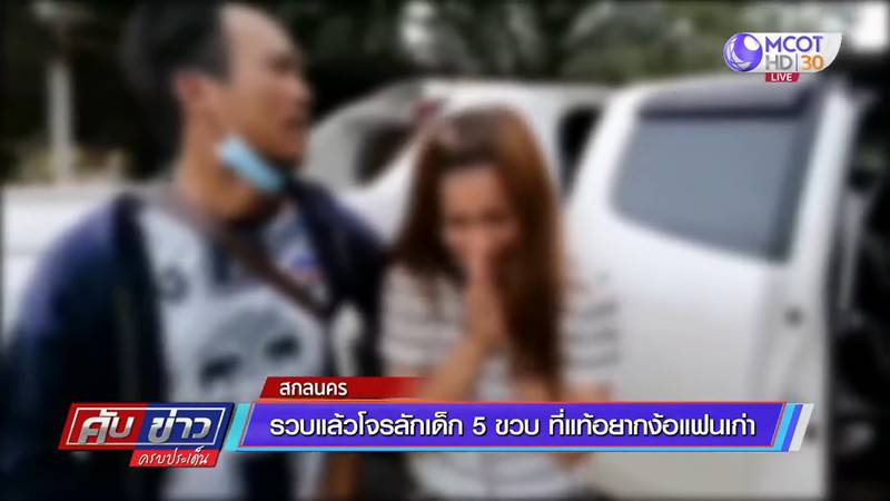 ลักพาตัวเด็ก