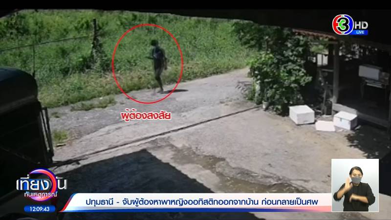 ฆ่าข่มขืนสาวดาวน์ซินโดรม 