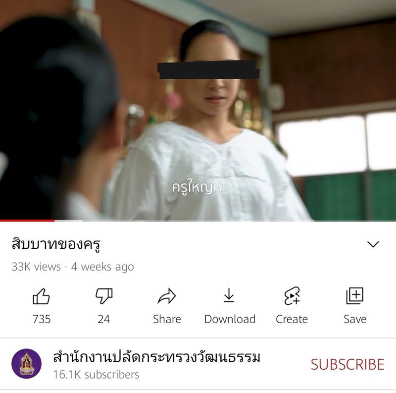 กระทรวงวัฒนธรรม ใส่ซับ คะ - ค่ะ ไม่ถูก