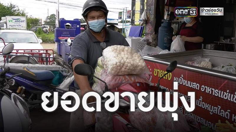 ลูกชิ้นยืนกิน