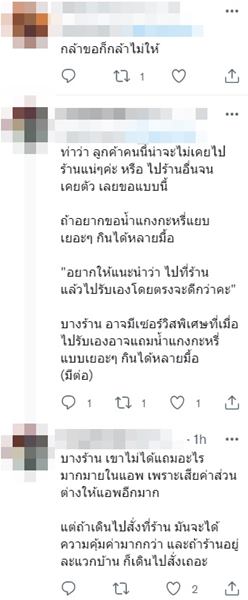 ลูกค้าขออาหาร