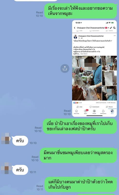 ดราม่า ไลฟ์โค้ชสอนลูกให้เก็บขยะขาย 