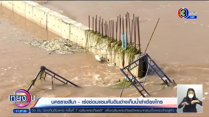 เขื่อนลำเชียงไกรแตก