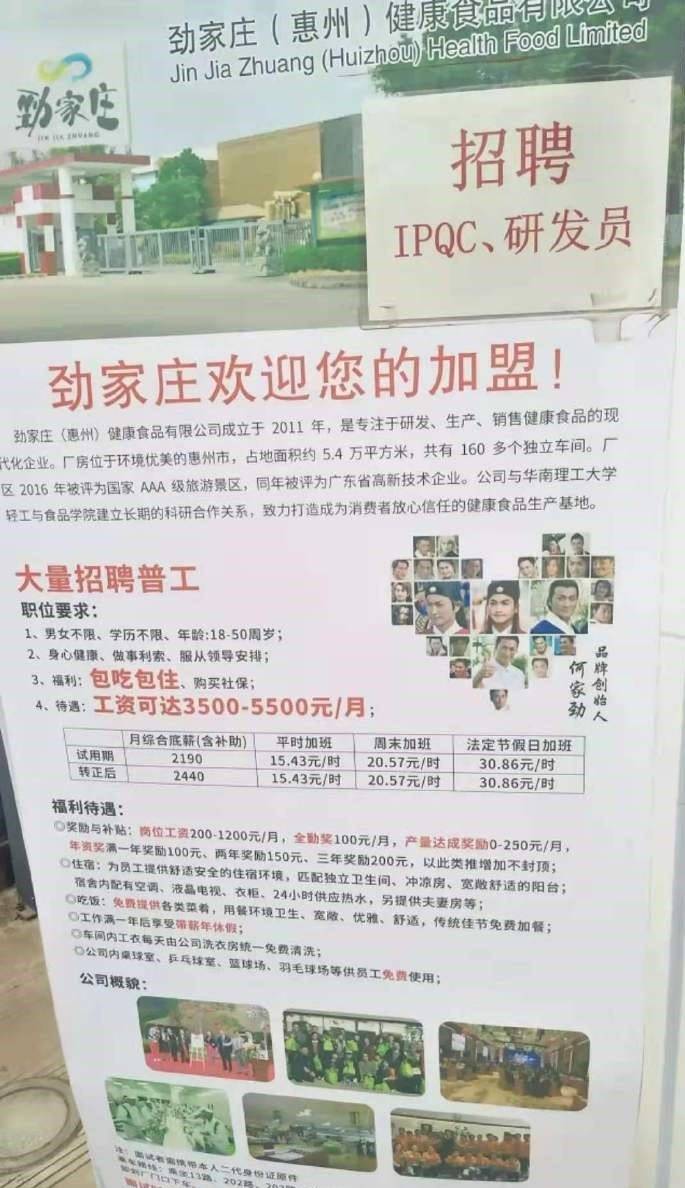 ดราม่า จั่นเจา จ้างงานเงืนเดือนน้อย