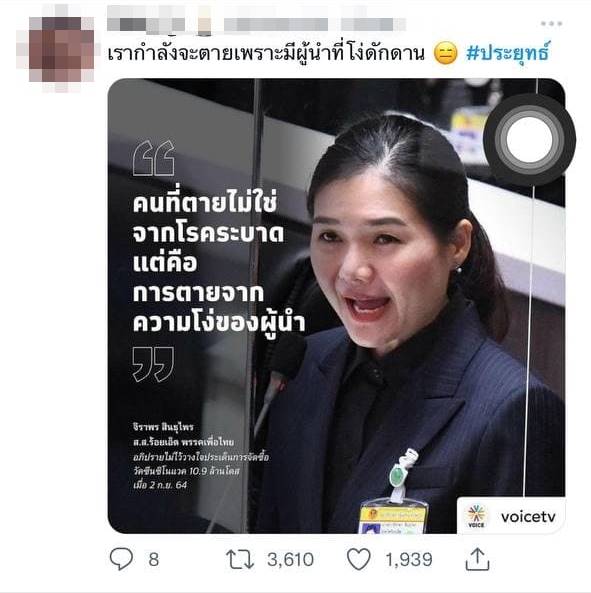 #ประยุทธ์ เปิดประเทศ