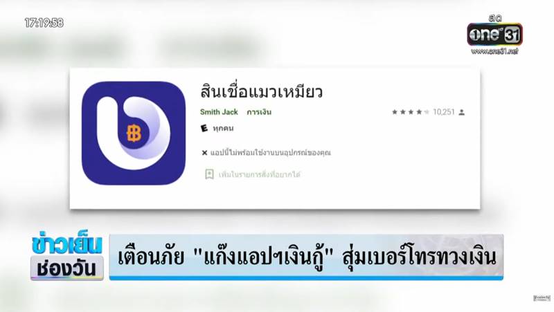 มิจฉาชีพ สุ่มเบอร์ทวงเงิน