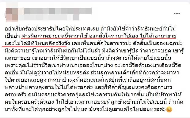 แม่ค้ากินครีมปรอทโชว์