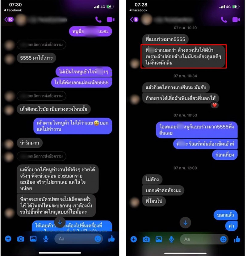 แชตหลุดแรปเปอร์ล่อลวงสาว 