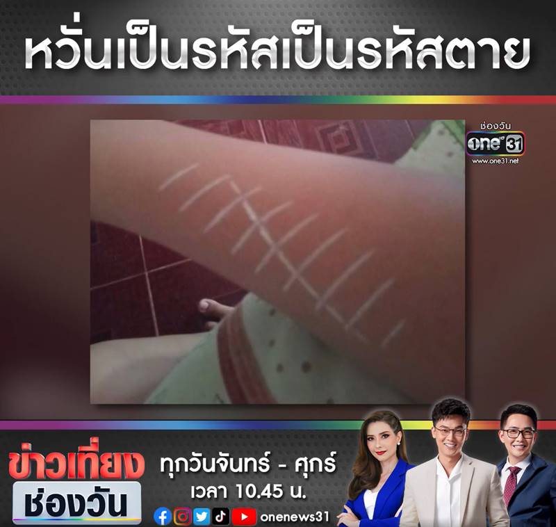 ฝันเห็นผี