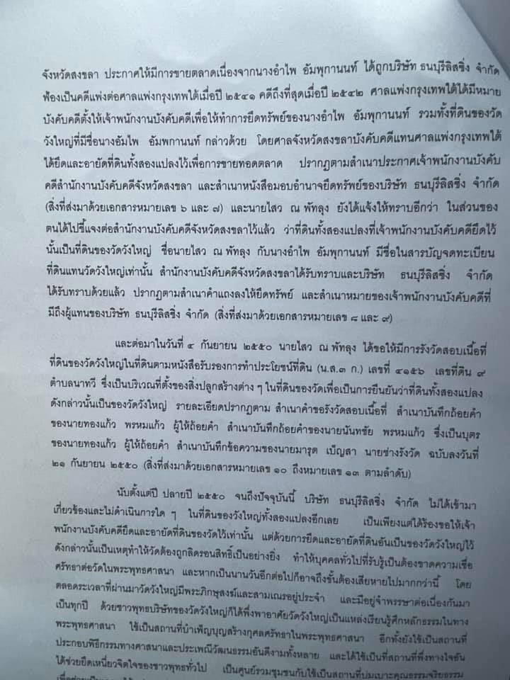 วัดวังใหญ่โดนยึดขายทอดตลาด 