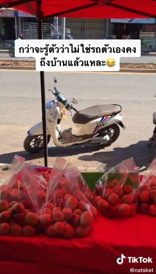 ขี่รถผิดคัน