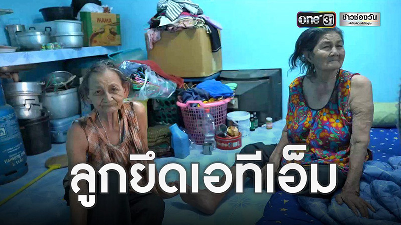 เงินบริจาคยายตกปลา