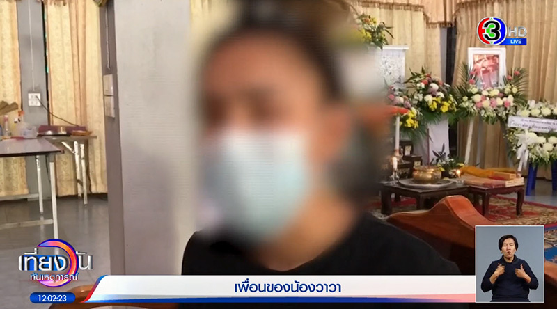 วงจรปิด วาวา ก่อนดับ