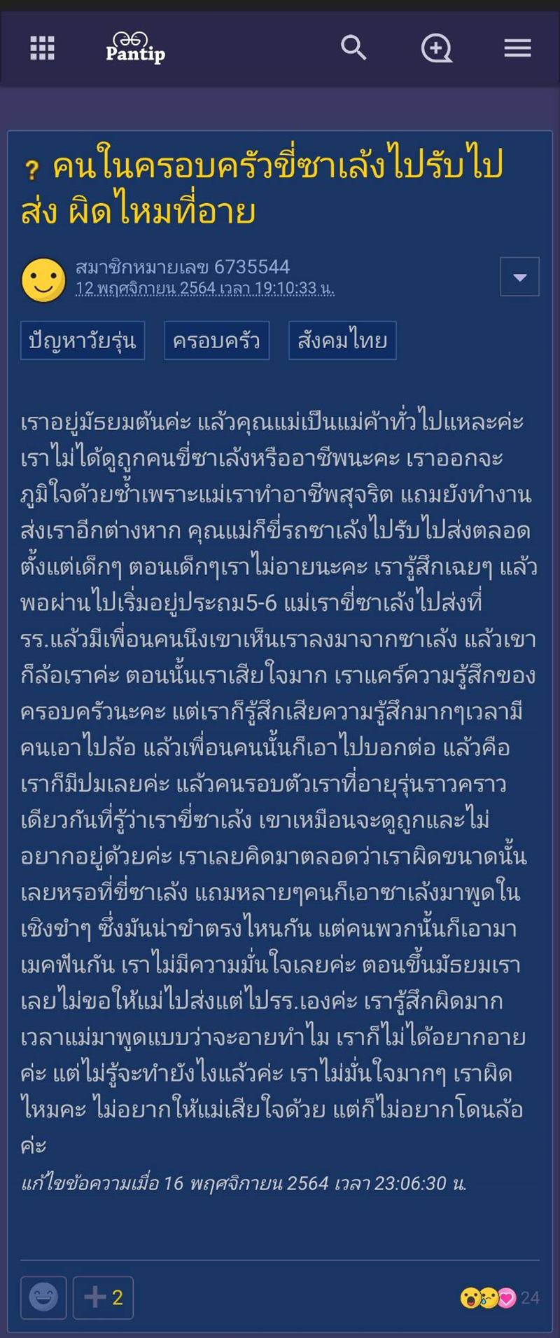 ขี่รถซาเล้งมาส่งโรงเรียน