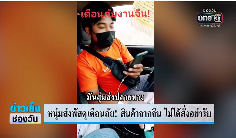 หนุ่มเคอรี่ เตือนภัยลูกค้า