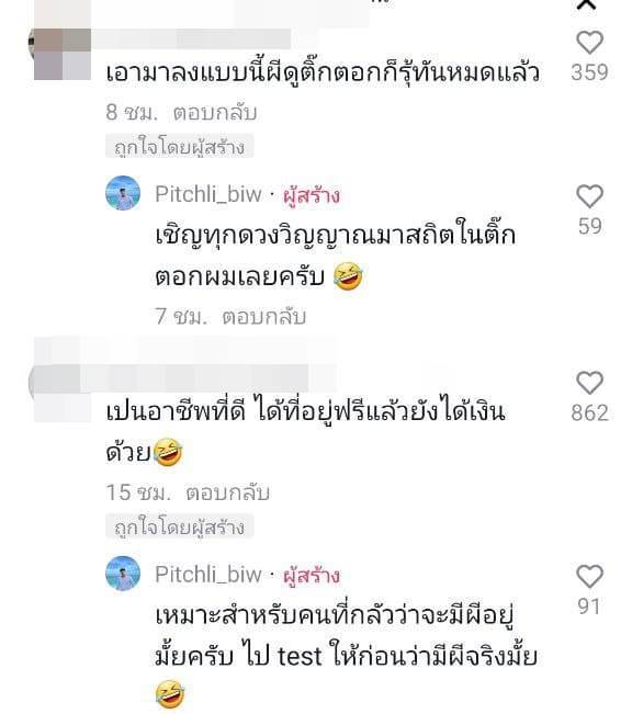 รับจ้างเทสผี