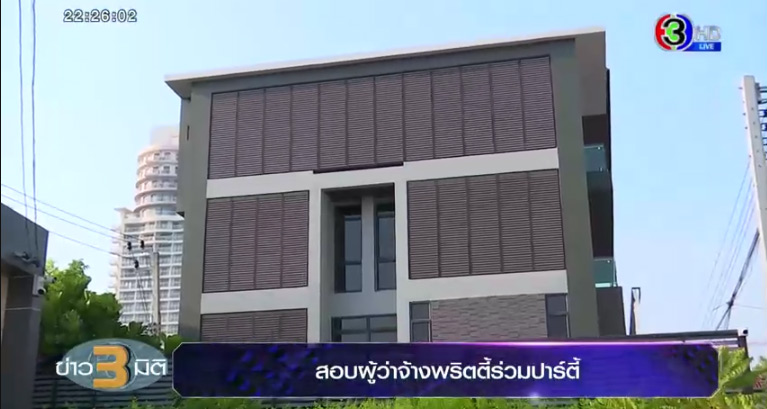 พริตตี้วาวาตายปริศนา