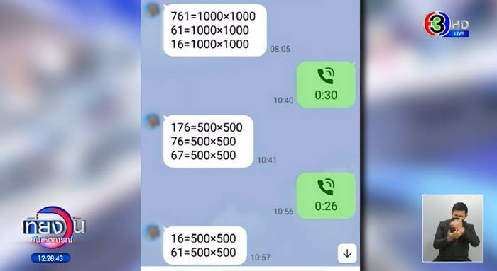 ข่าวเมียรองผู้กำกับโกงหวยใต้ดิน 7 แสน