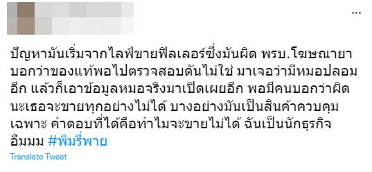 ดราม่า พิมรี่พาย หมอของขวัญ