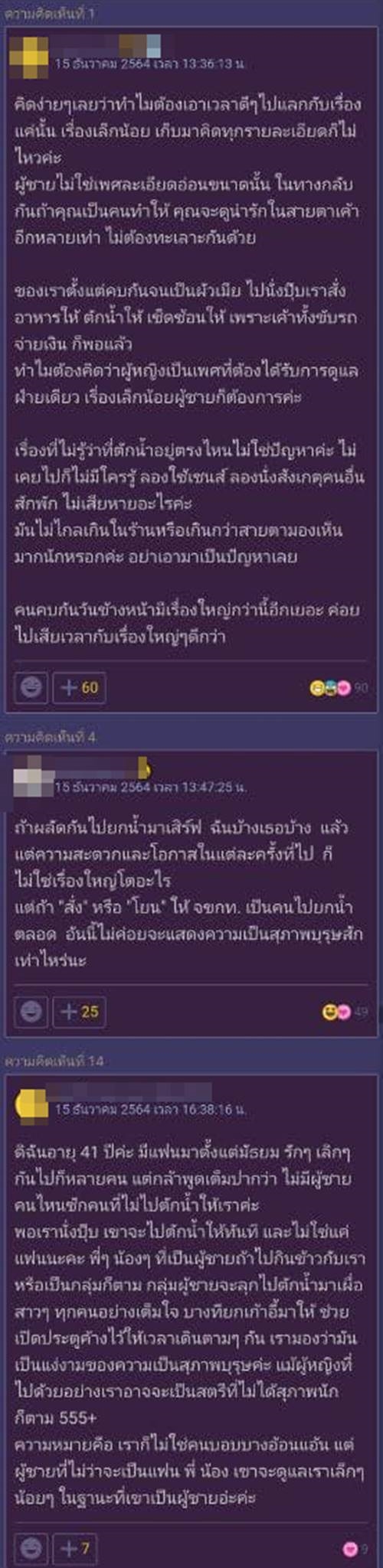 ปัญหาชีวิตคู่