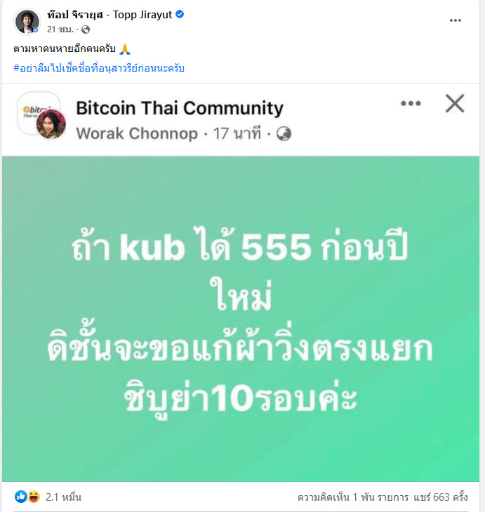 หนุ่มแก้ผ้าเหรียญKUB แตะ500