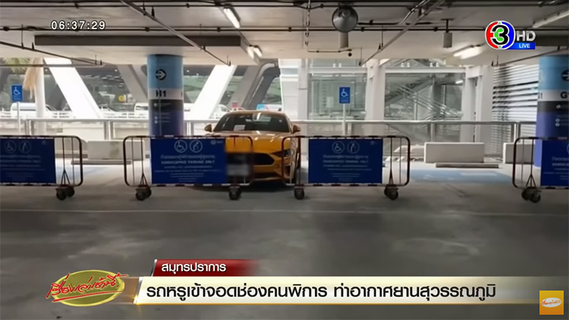 รถหรูจอดที่คนพิการ