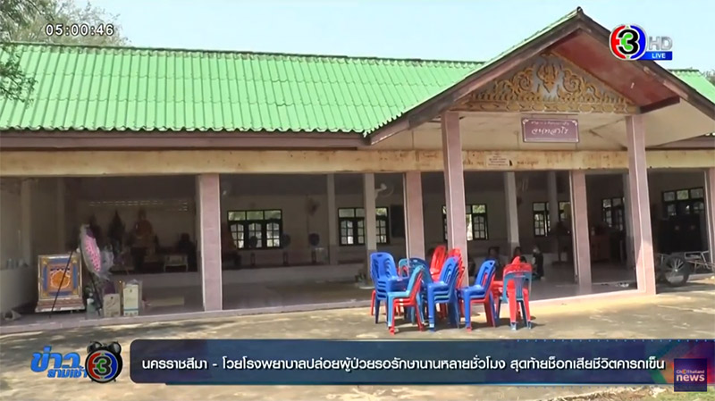 คนไข้ช็อกดับบนรถเข็น รพ.บัวใหญ่