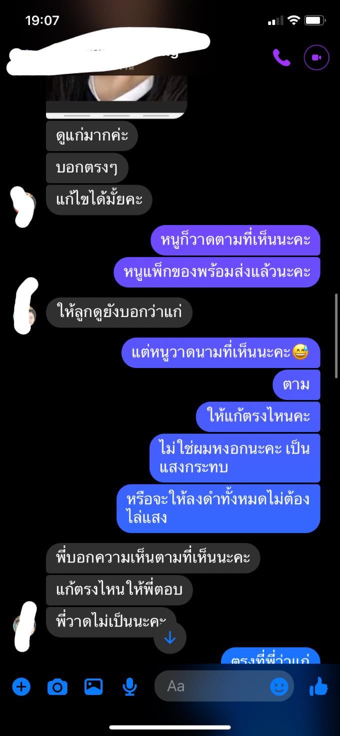 ลูกค้าโวย สาวรับจ้างวาดรูปให้หน้าแก่