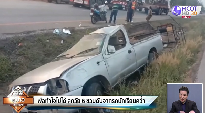 รถนักเรียนคว่ำ เด็ก 6 ขวบดับ