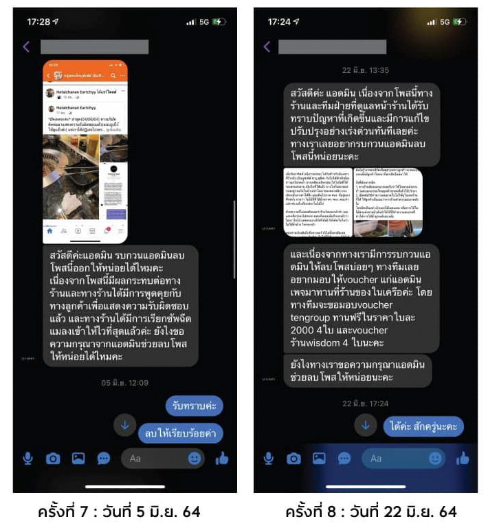 ดราม่าบุฟเฟ่ต์