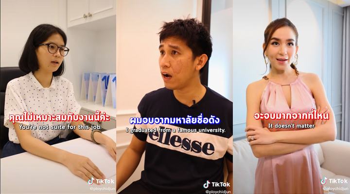 ประธานบริษัทปลอมตัวมา