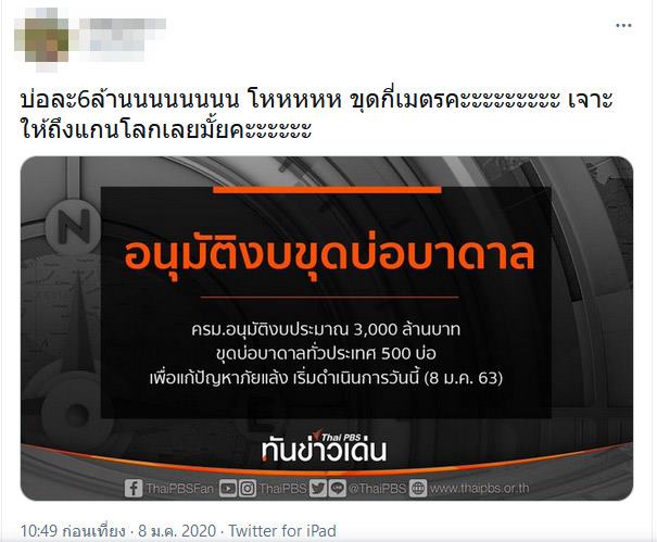 บ่อน้ำบาดาล รัฐบาล