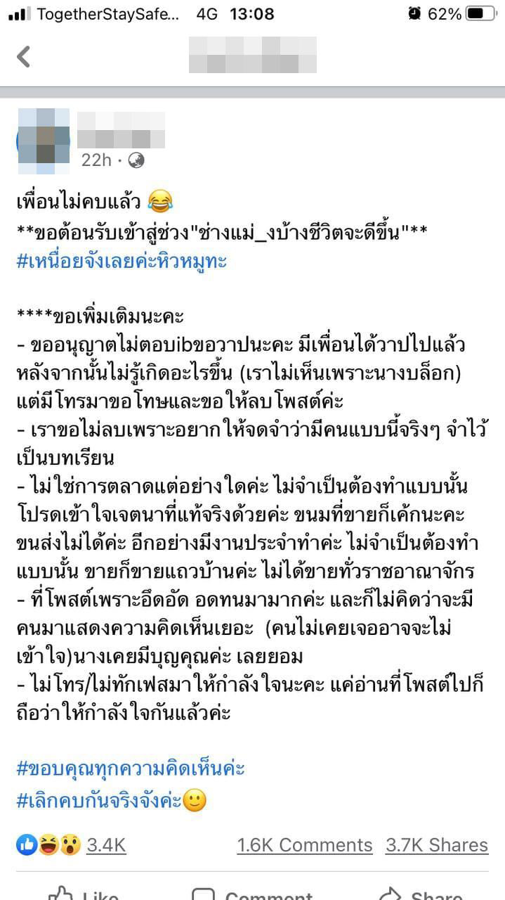 เพื่อนเอาขนมที่ทำให้กินไปขาย