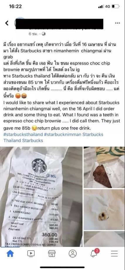 สตาร์บัคส์ ชี้แจง ฟันในขนมบราวนี่