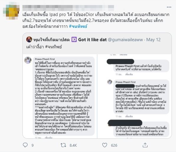 น้องโวลต์ ดราม่าจนทิพย์