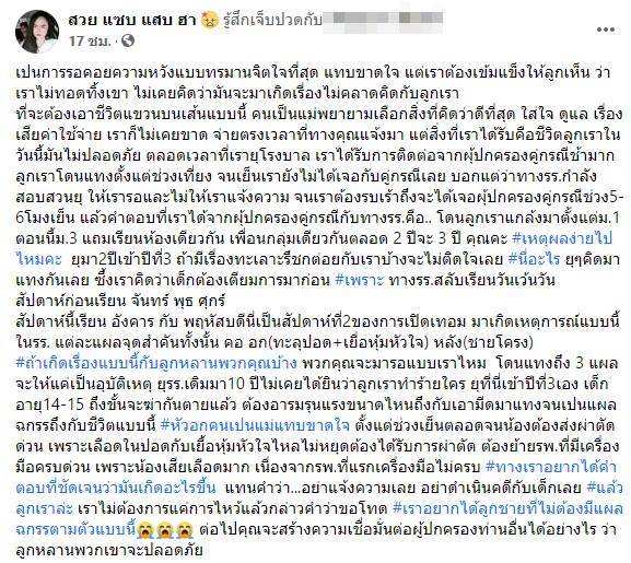 ม.3 ถูกเพื่อนแทงอาการปางตาย