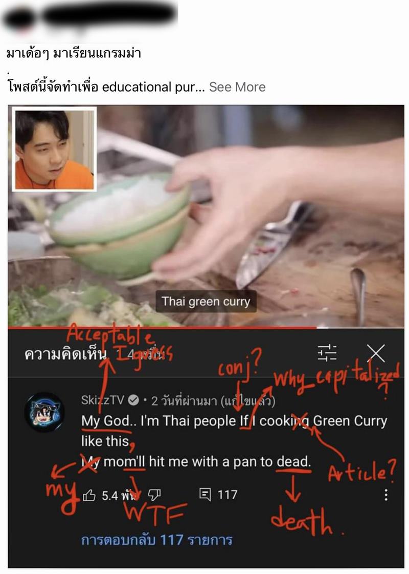 ดราม่า คลิป Uncle Roger แก้แกรมม่า 