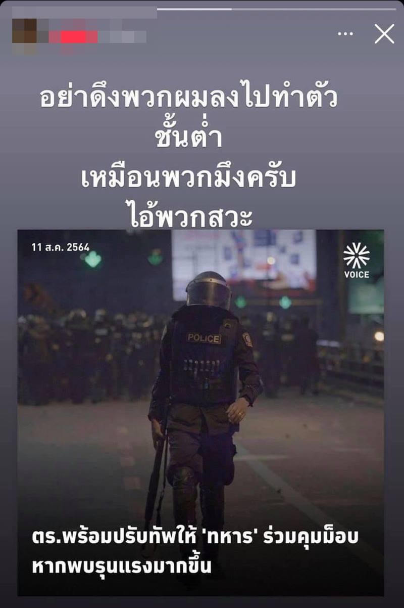 ทหารโพสต์ด่าตำรวจ  คฝ. โดนธำรงวินัย