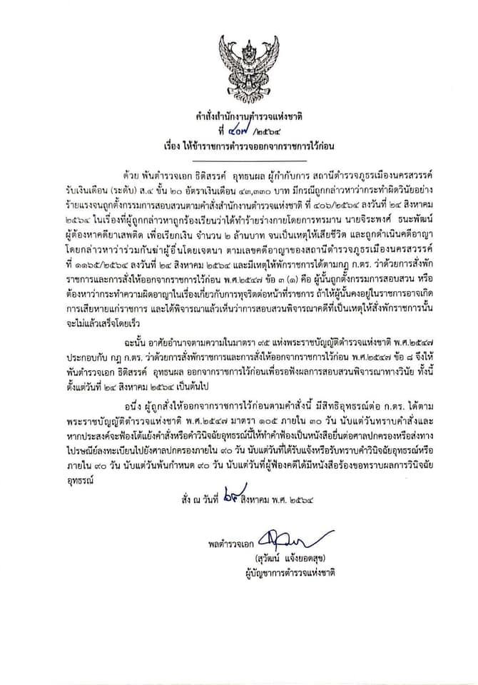 ผู้กำกับโจ้