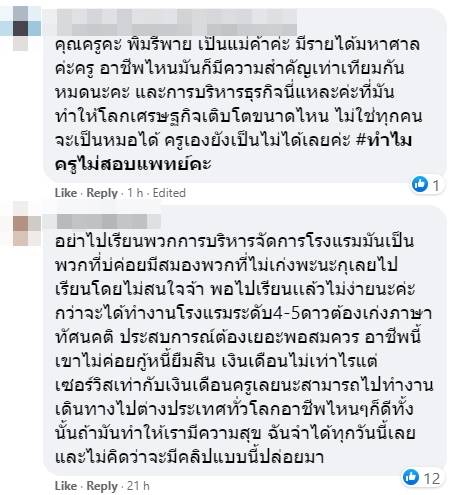 ครูดูถูกนักเรียน