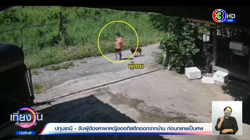 คดีฆ่าข่มขืนสาวดาวน์ซินโดรม 