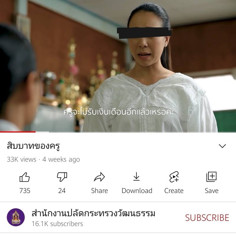 กระทรวงวัฒนธรรม ใส่ซับ คะ - ค่ะ ไม่ถูก