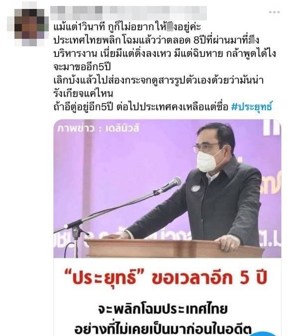 #ประยุทธ์ เปิดประเทศ