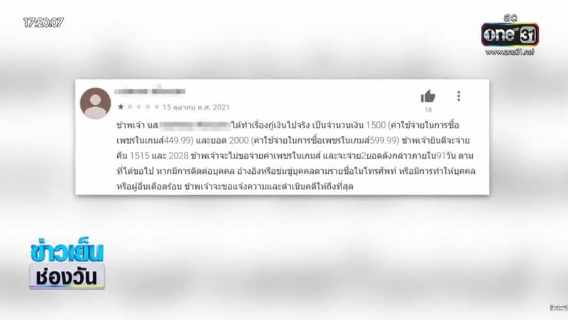 มิจฉาชีพ สุ่มเบอร์ทวงเงิน