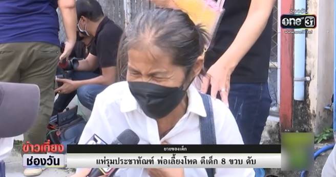 พ่อเลี้ยงทำร้ายลูกเลี้ยงจนตาย