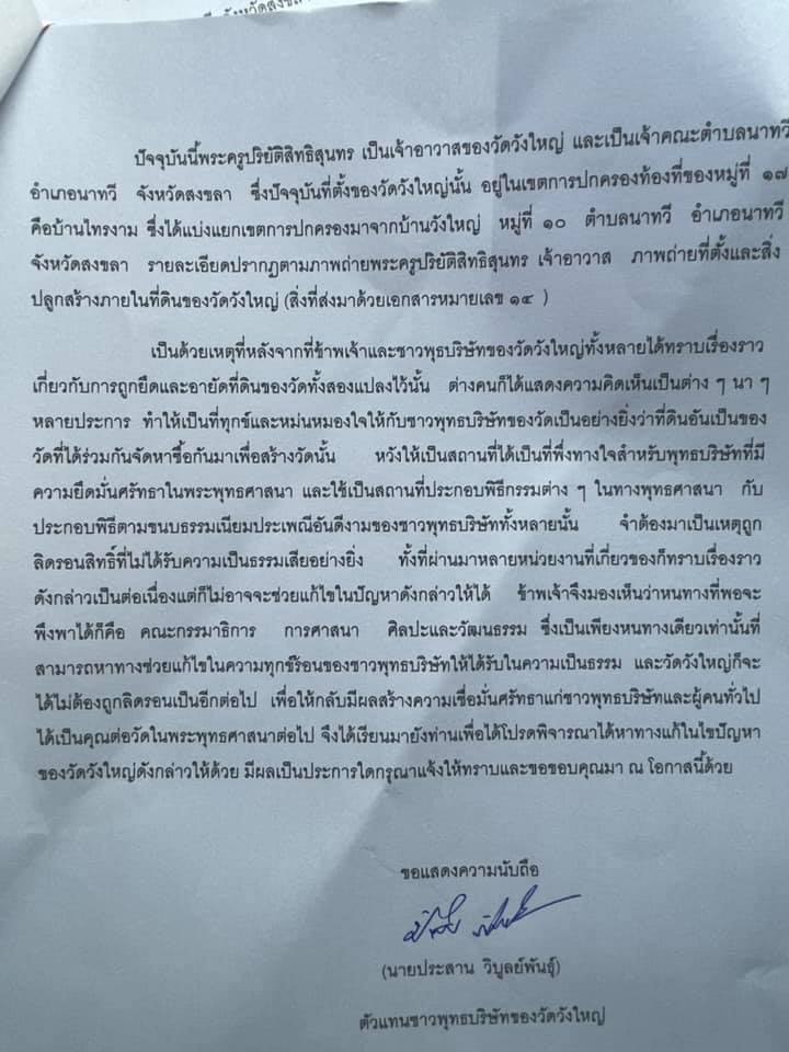 วัดวังใหญ่โดนยึดขายทอดตลาด 