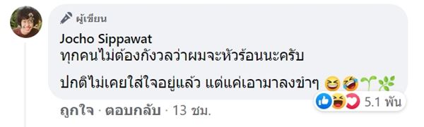 โจโฉ ยูทูบเบอร์