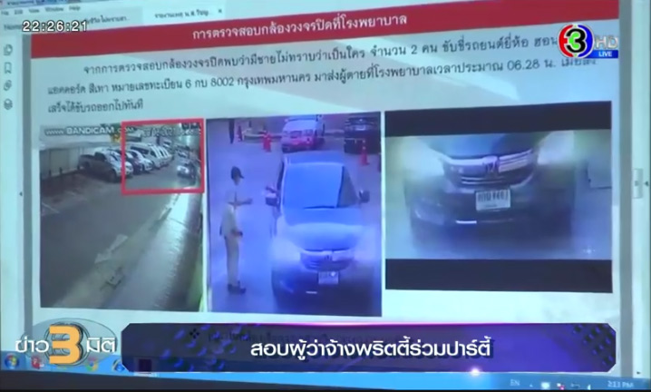 พริตตี้วาวาตายปริศนา