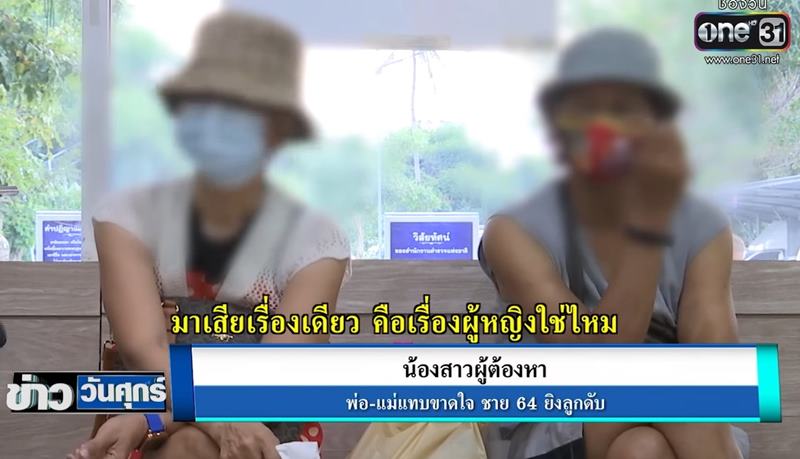 ข่าวเสี่ยทุเรียนทอดยิงนักศึกษาดับ